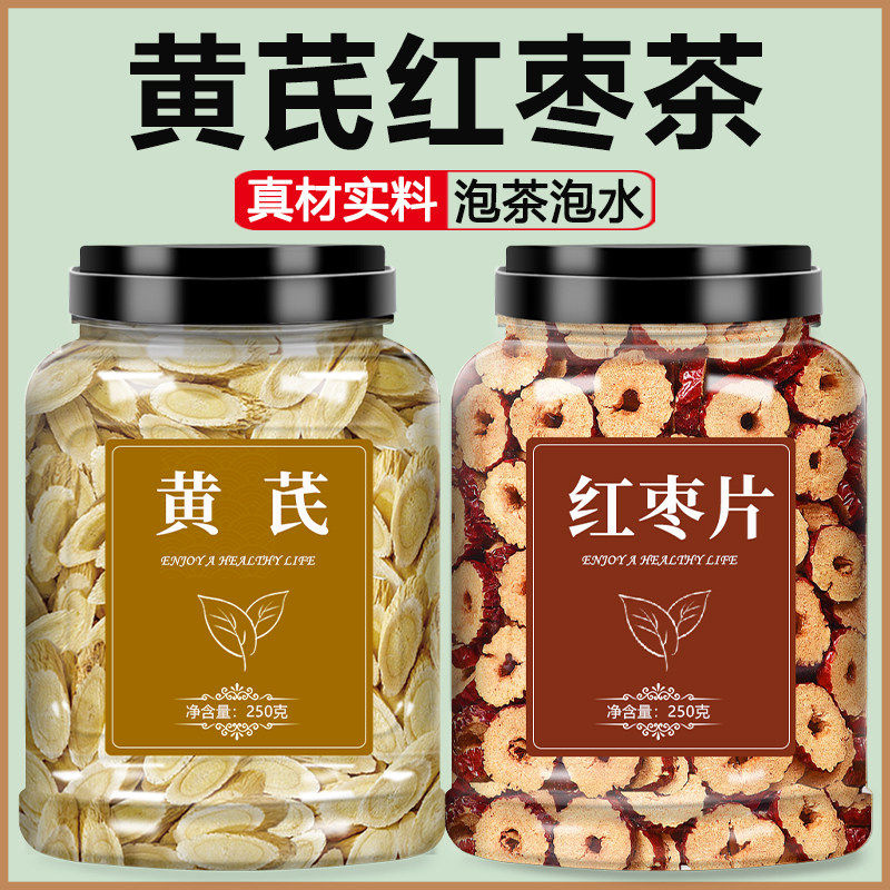 黄芪红枣特级新疆特产旗舰店无核大枣片干补气养血女泡水泡茶专用