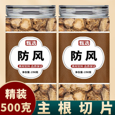 防风中药材片官方旗舰店材