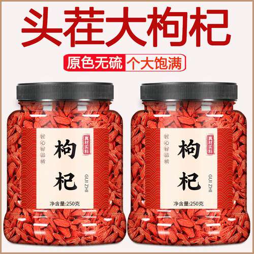 宁夏枸杞子正宗特级500g官