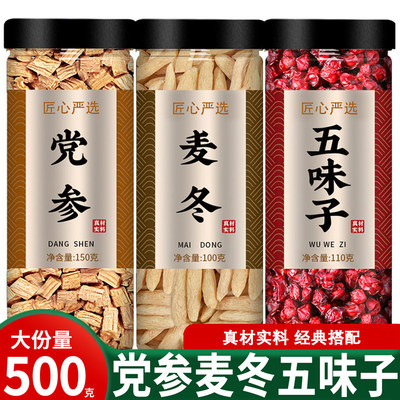 党参麦冬五味子茶中药材组