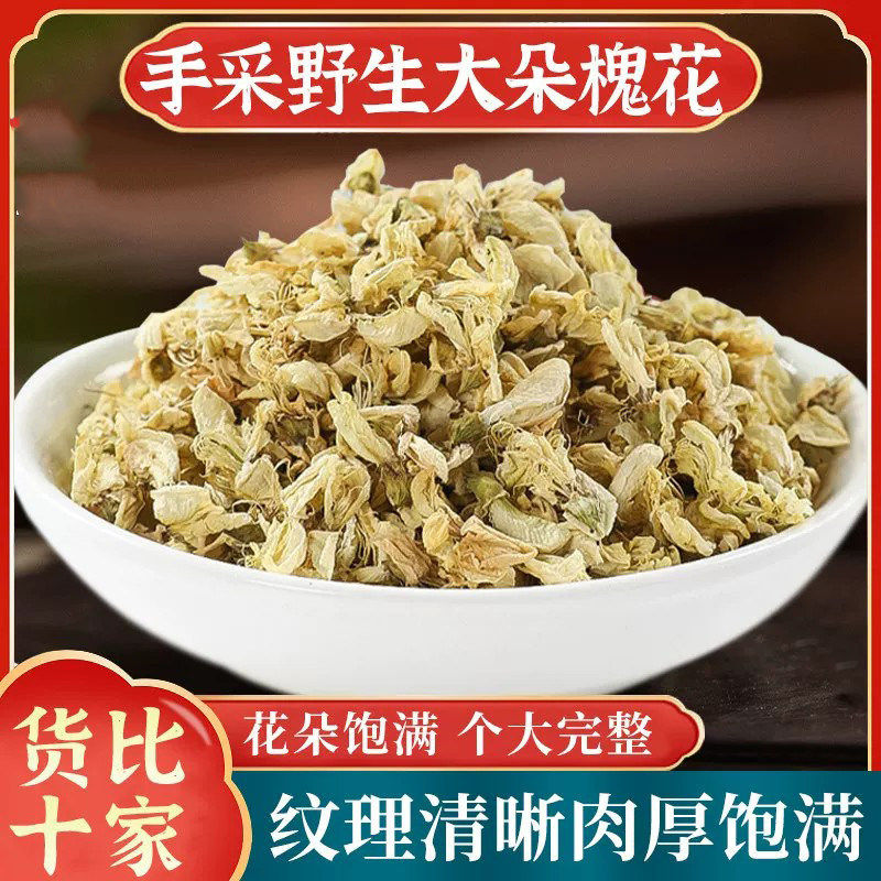 干槐花250g正品野生洋中药图片