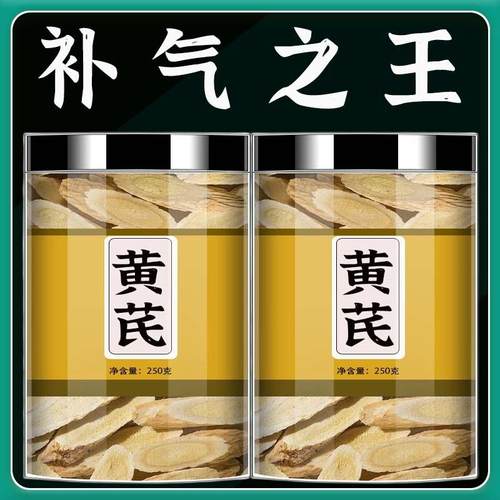 甘肃野生大黄芪切片500克