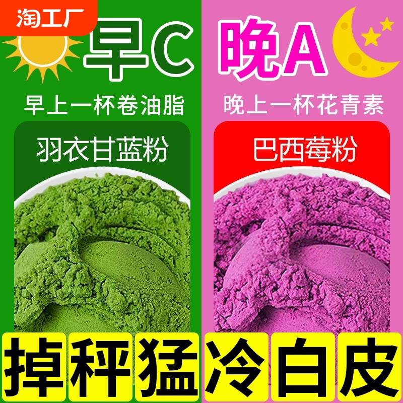 冻干巴西莓粉羽衣甘蓝粉代餐组合
