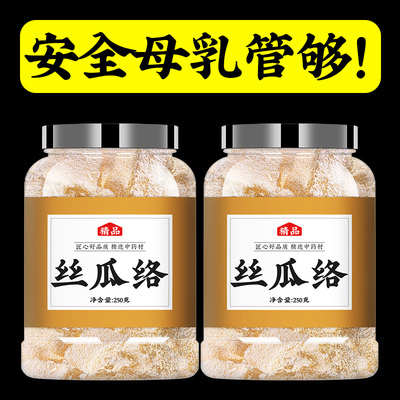 天然丝瓜络中药材500g煮水