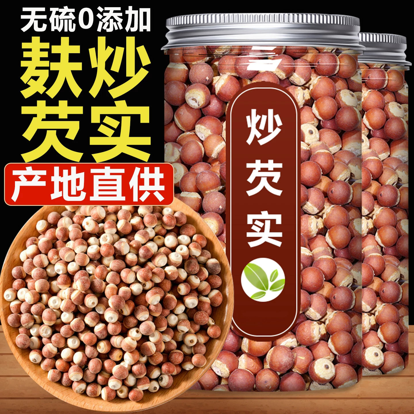 芡实正品中药材官方旗舰店图片