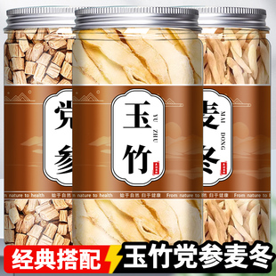 党参麦冬玉竹饮中药材正品官方旗舰店正宗野生特级新鲜片干货500g