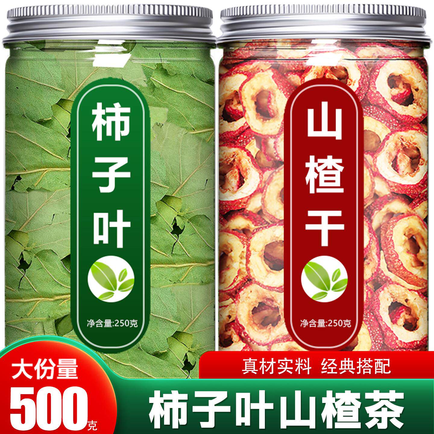 柿子叶山楂茶正品中药材官方旗舰店野生天然新鲜粉泡水喝霜后打干