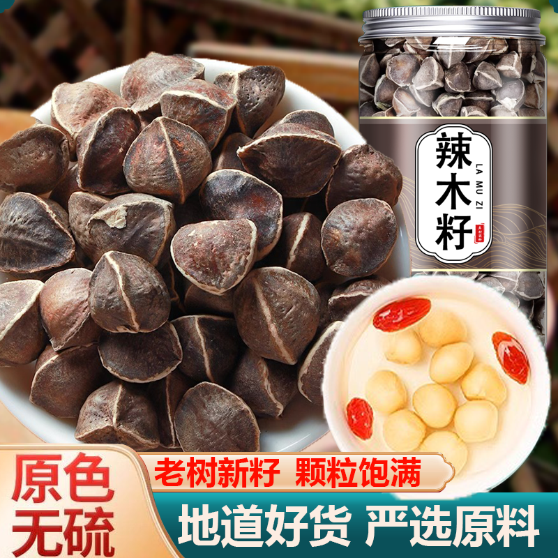 云南辣木籽官方旗舰店大果正品特级食用辣木子黑的功效与作用正宗