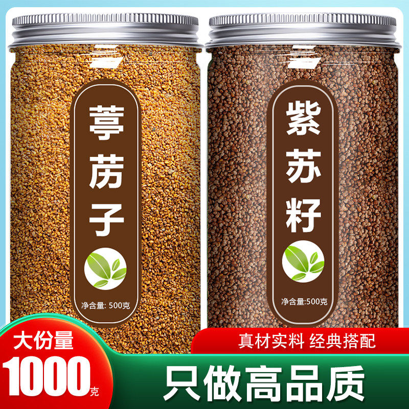 葶苈子紫苏子中药材官方旗舰店紫苏籽食用野生熟药用粉的功效批发