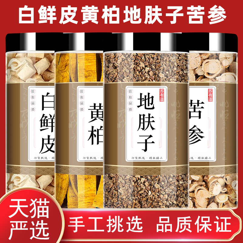 白鲜皮黄柏地肤子苦参中药材正品泡茶水喝组合茶包地夫子白癣皮藓,传统滋补营养品,其他药食同源食品,淘宝优惠券,粉丝福利购,淘宝优惠卷