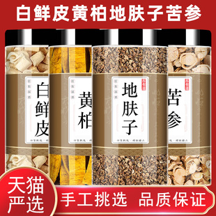 白鲜皮黄柏地肤子苦参中药材正品泡茶水喝组合茶包地夫子白癣皮藓