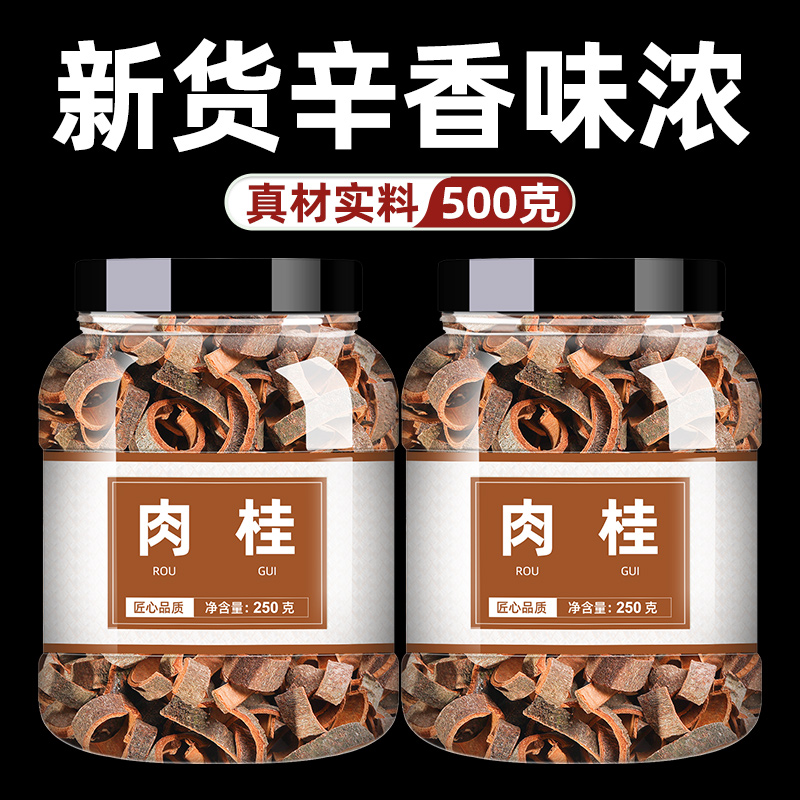 肉桂中药材片正品中药材旗舰店肉桂中药店铺泡水喝鸡爪黄连肉桂
