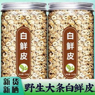 白鲜皮中药材正品官方旗舰店泡水的功效与作用500g野生白藓皮泡茶