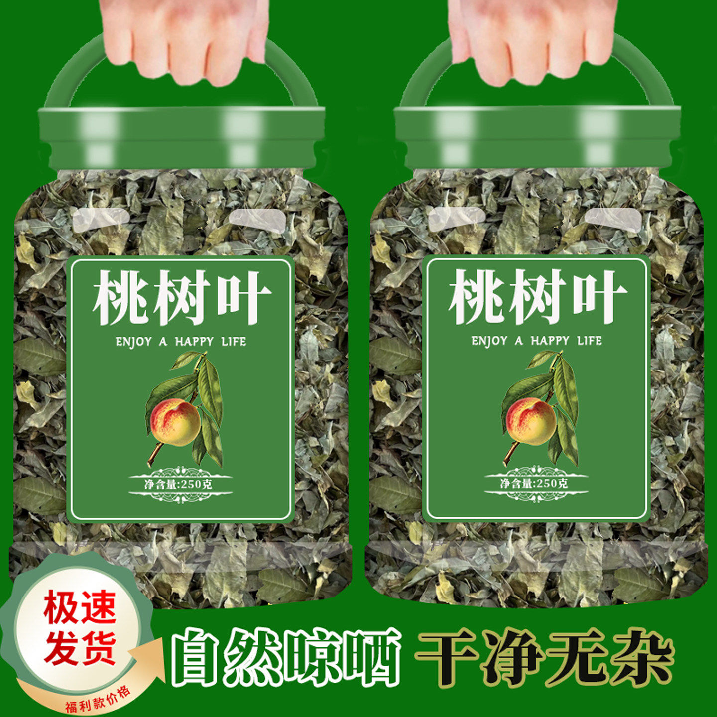 新鲜桃树叶250g中药材正品图片
