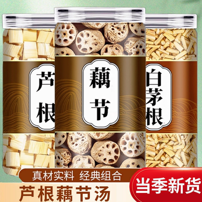 藕节芦根汤白茅小儿流鼻血