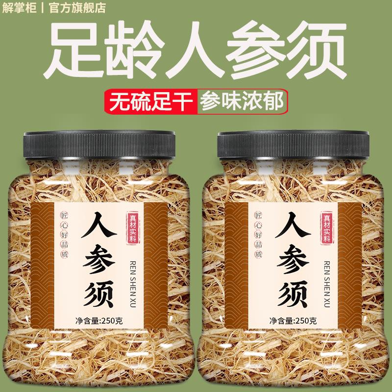 人参须正品官方旗舰店中药材500g长白山野生山参须子白参须根