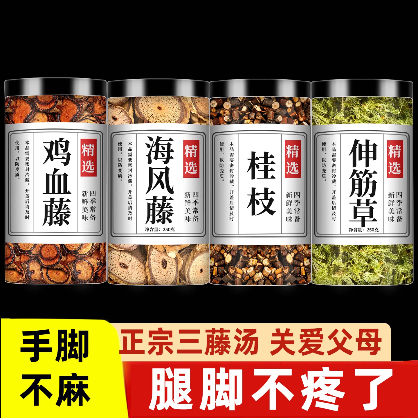 鸡血藤海风藤桂枝伸筋草中药材正品官方旗舰店野生老藤泡脚三藤汤