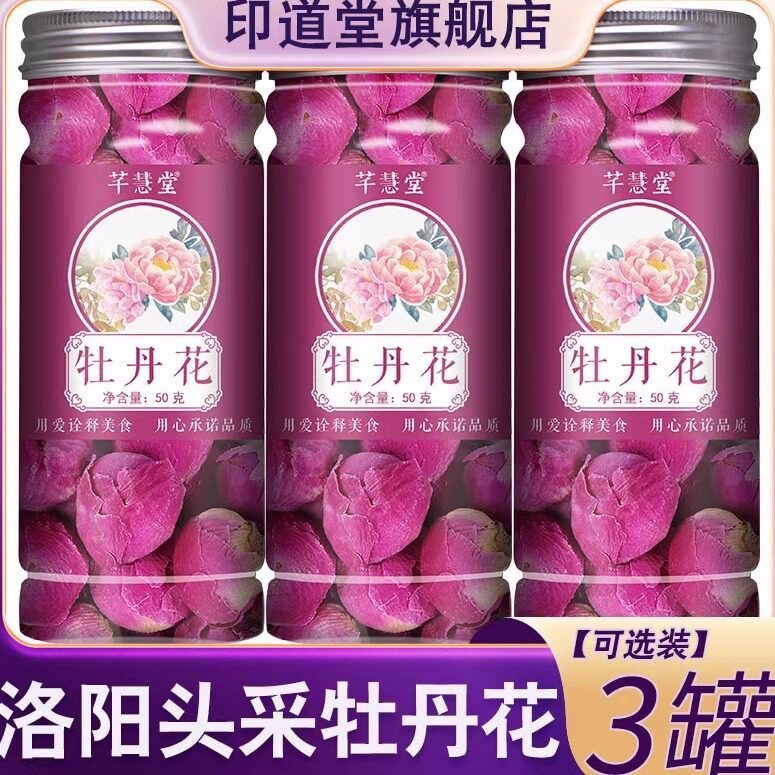 牡丹花茶洛阳特产牡丹球无硫整朵花苞泡水喝养宫三花茶月季玫瑰花