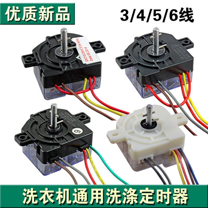 半自动双槽洗衣机 3/4/5/6/7/8/9线定时器开关洗涤定时器定时开关