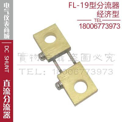 FL-19逆变电焊机分流器100A150A200A300A400A500A600A直流分流器