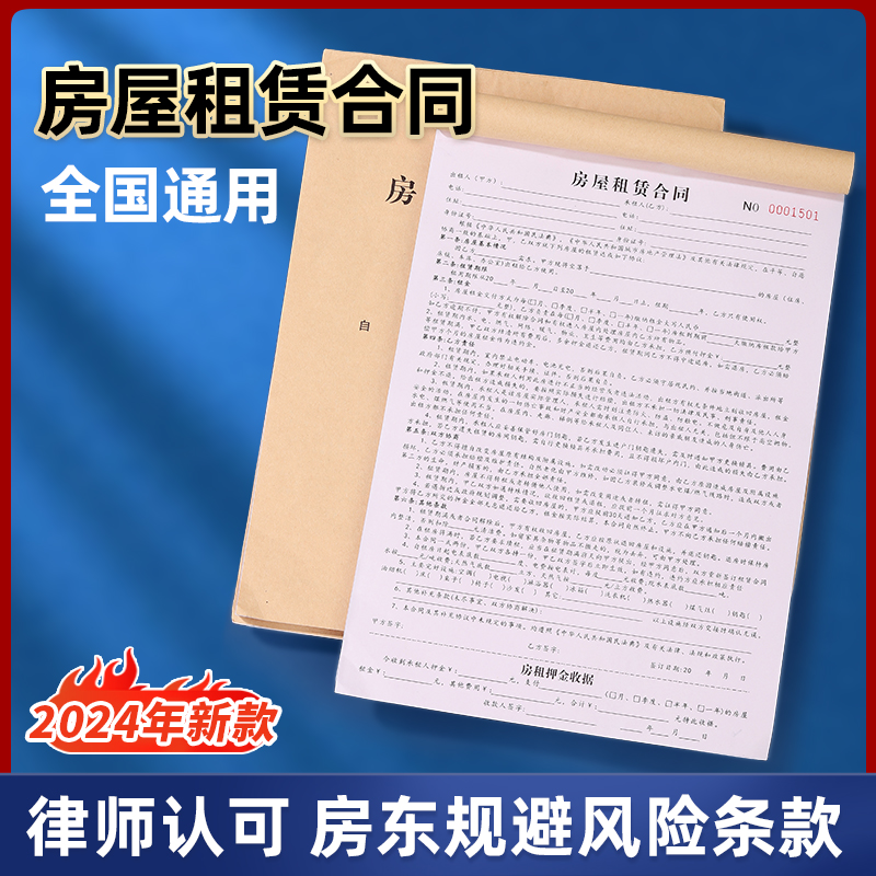 2024租房合约房东版房屋租赁协议书租客租金租凭收据中介厂房商铺店面门面出租房合同房子住房房租水电收租本