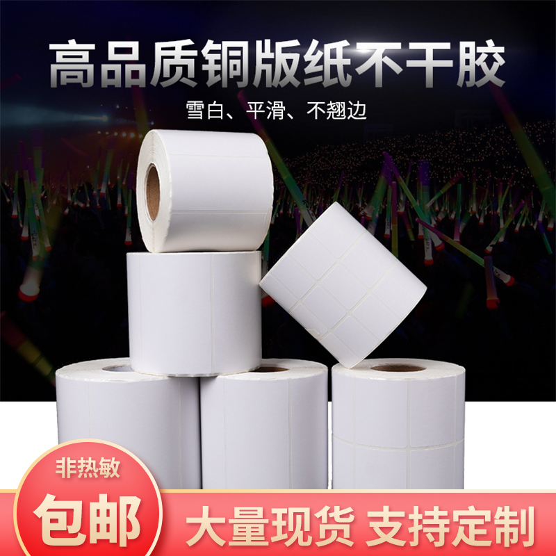 标签定做彩色铜版纸不干胶
