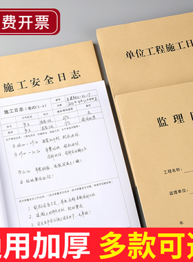 通用施工日志记录本A4建筑工地旁站监理日志工作本工地加厚装修单位工程施工安全日志本单面安全日志定制