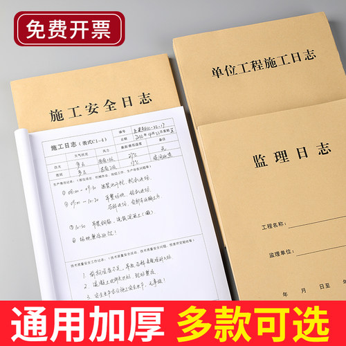 工单施工日志监理日志旁站日志