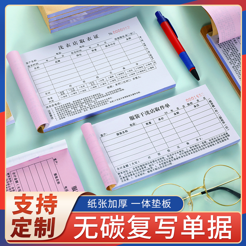 干洗店收衣单收件专用手写凭证