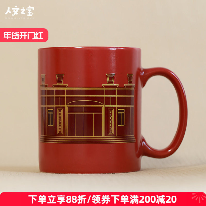 人文之宝 正门温变马克杯朝内166水杯创意礼物杯子人民文学出版社,节庆用品/礼品,文化创意杯子,淘宝优惠券,粉丝福利购,淘宝优惠卷