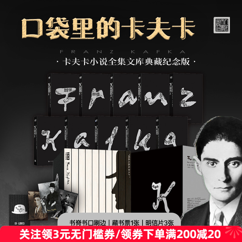 卡夫卡小说全集文库典藏纪念版
