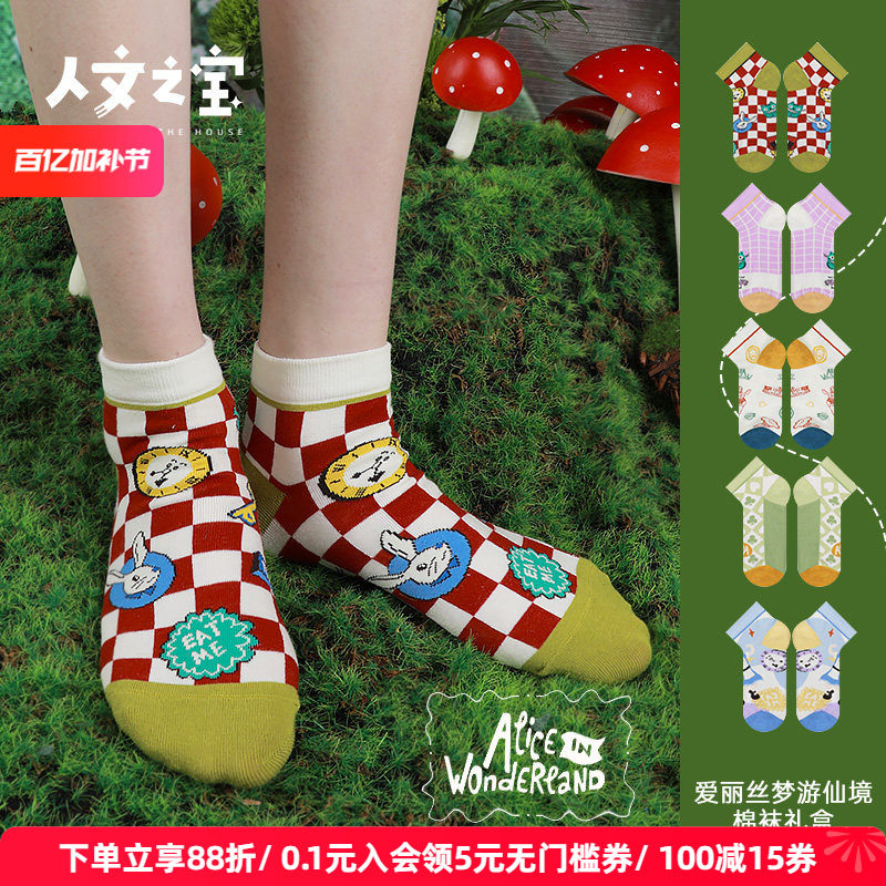 人文之宝爱丽丝梦游仙境短袜船袜礼盒女夏季薄款生日礼物送女友