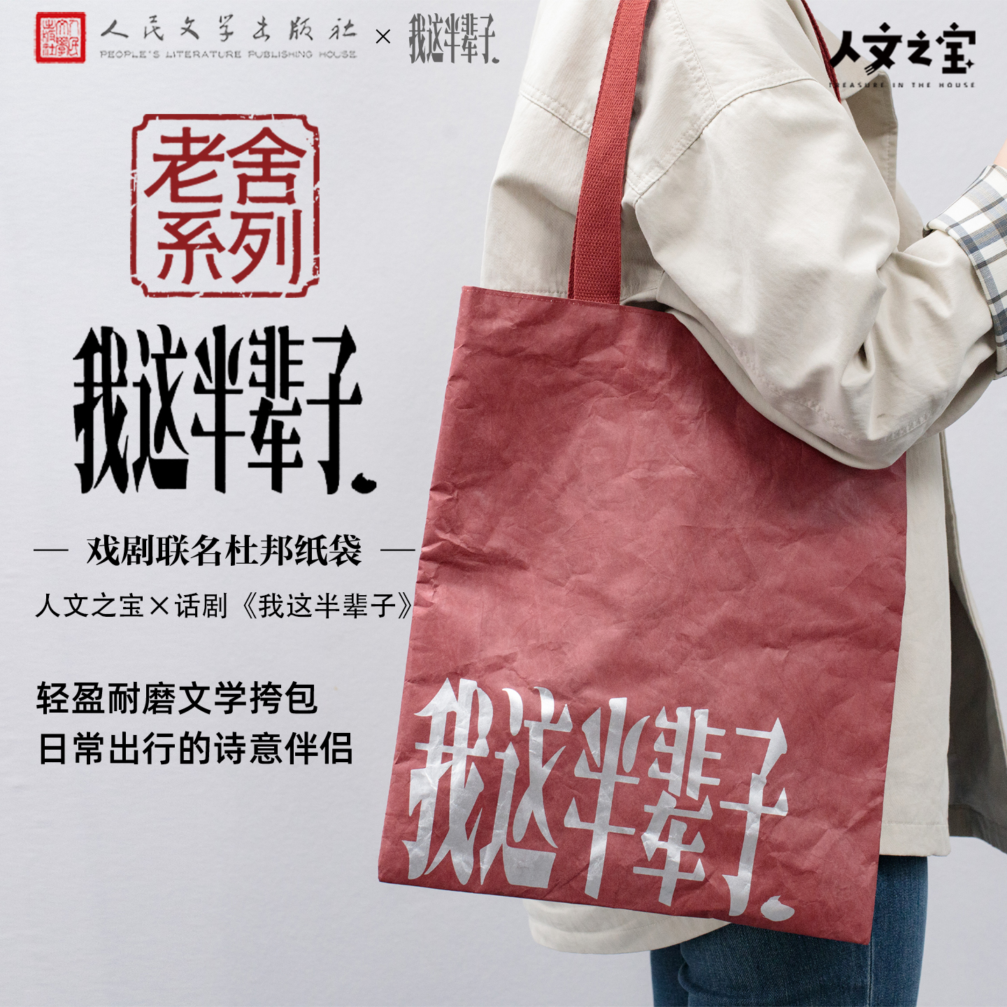 老舍系列我这半辈子杜邦纸包