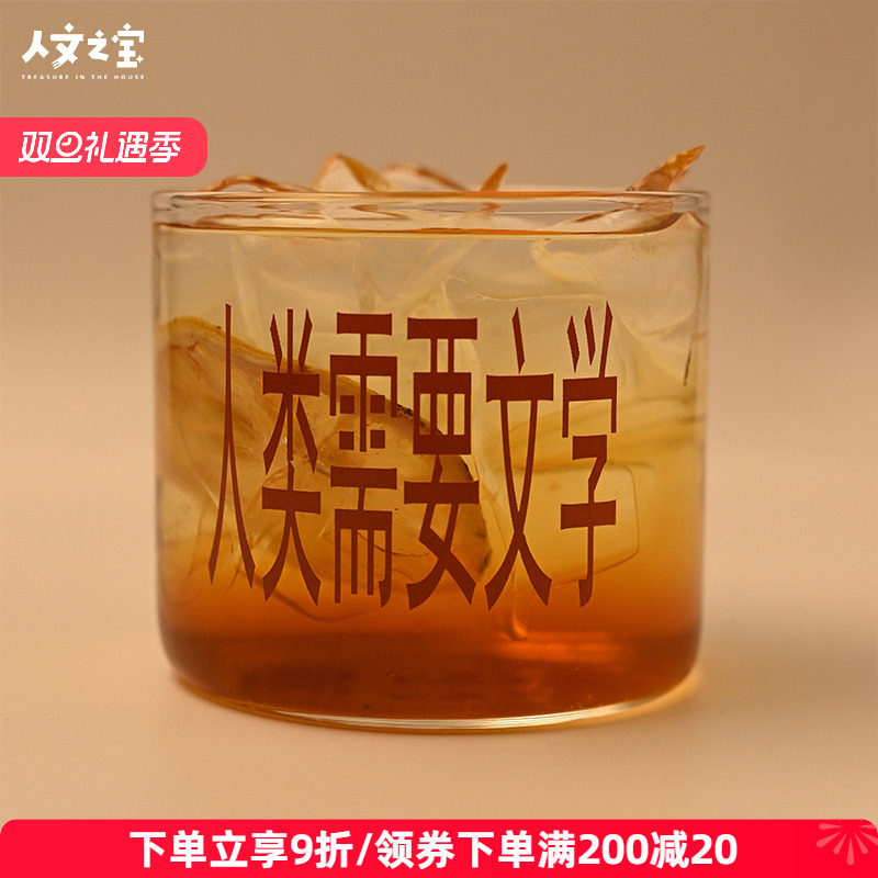 人文之宝文学玻璃杯高颜值牛奶杯