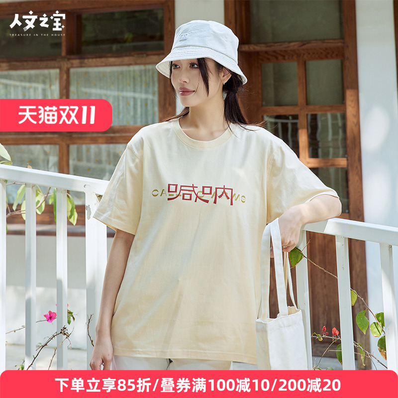 人文之宝呐喊短袖男女款鲁迅文创