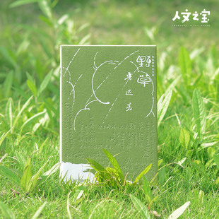 人民文学出版社《野草》初版封面纪念版 布面精装 三面金边