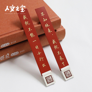 人文之宝 创意文具生日礼物教师节 红楼梦周边林妹妹语录黄铜书签