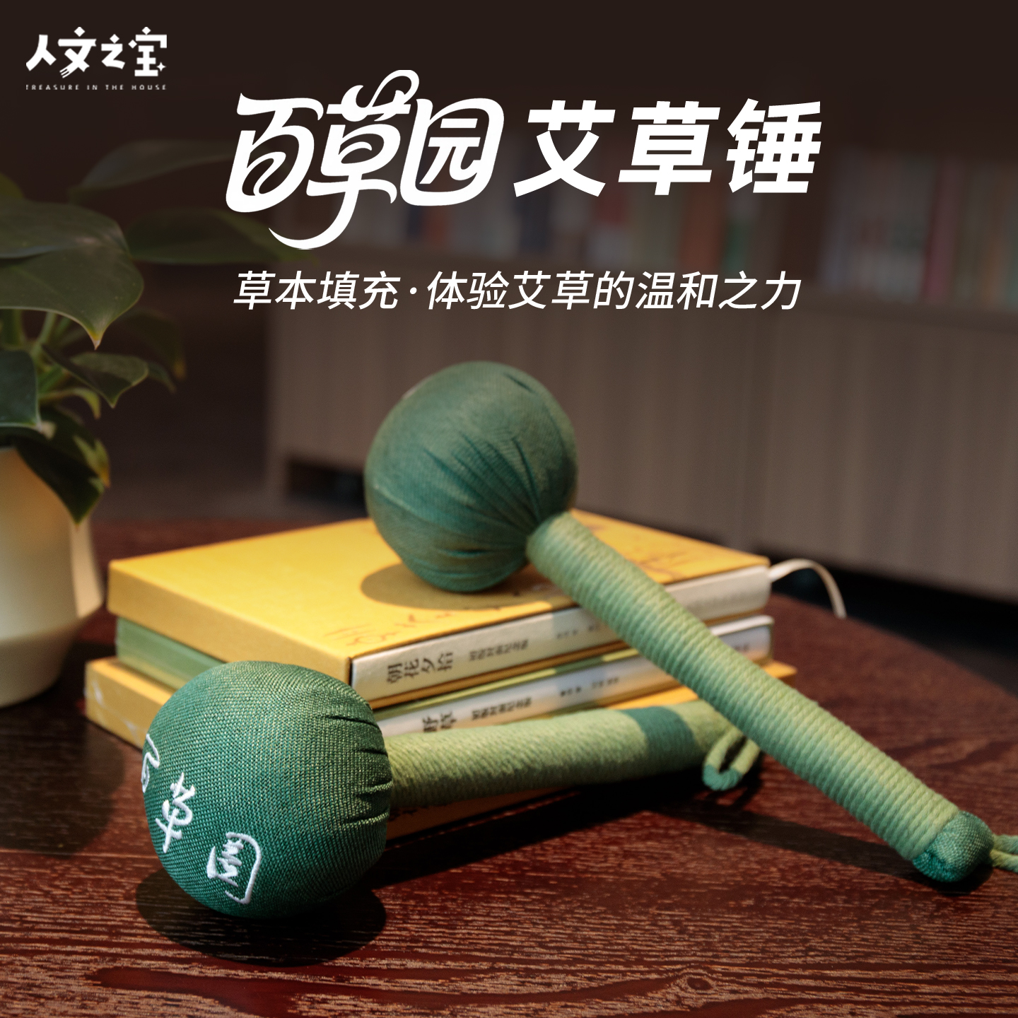 人文之宝 百草园艾草锤 鲁迅文创周边养生按摩捶 创意礼物送老师