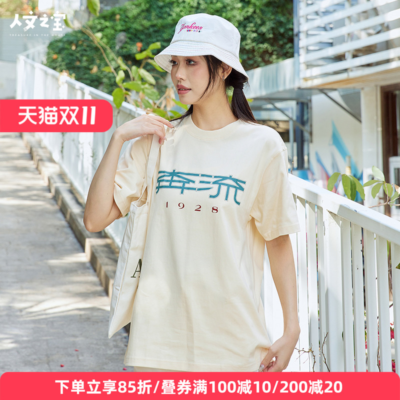 人文之宝鲁迅周边奔流短袖t恤