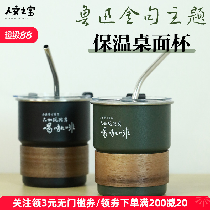 人文之宝鲁迅金句创意保温杯