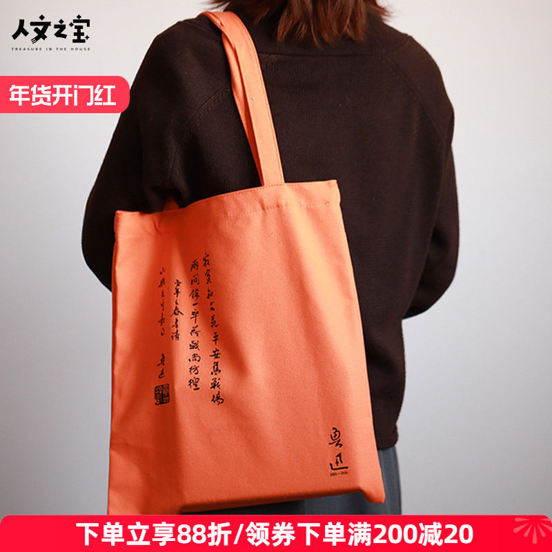 人文之宝 朝花夕拾初版封面单肩帆布包 绍兴鲁迅故里故居文创周边,节庆用品/礼品,文化创意包/袋,淘宝优惠券,粉丝福利购,淘宝优惠卷