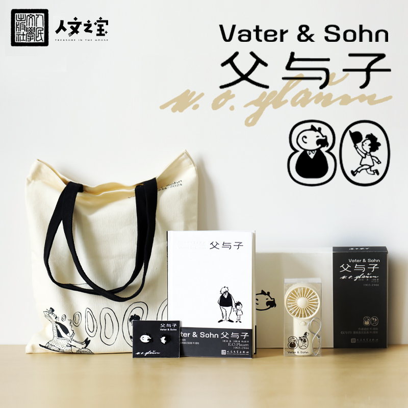 人文之宝《父与子》纪念礼盒套装文化创意生日礼物 限量编号+刷边