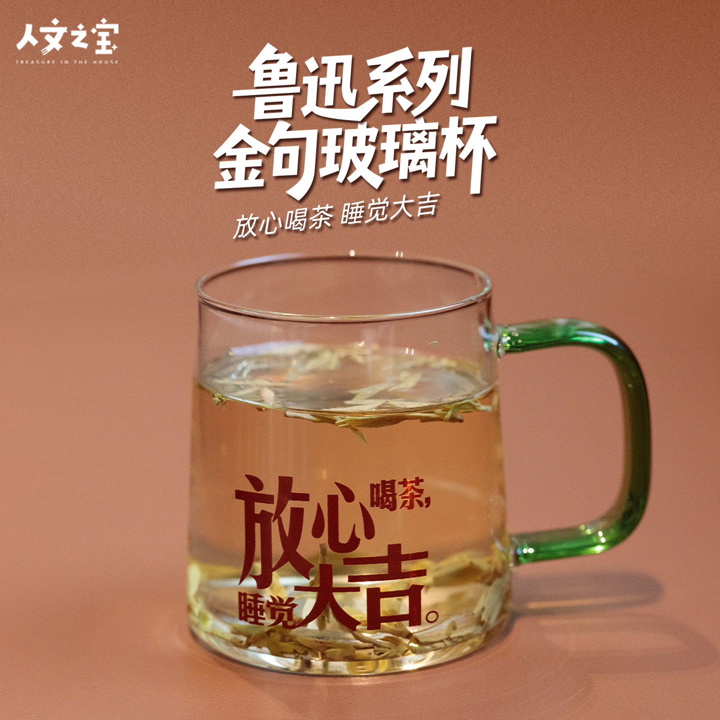 人文之宝迅哥金句玻璃杯