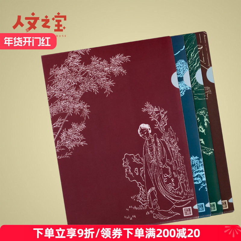 人文之宝四大名著绣像画A4文件夹资料夹文件袋学生用品创意礼物,节庆用品/礼品,文化创意文具,淘宝优惠券,粉丝福利购,淘宝优惠卷