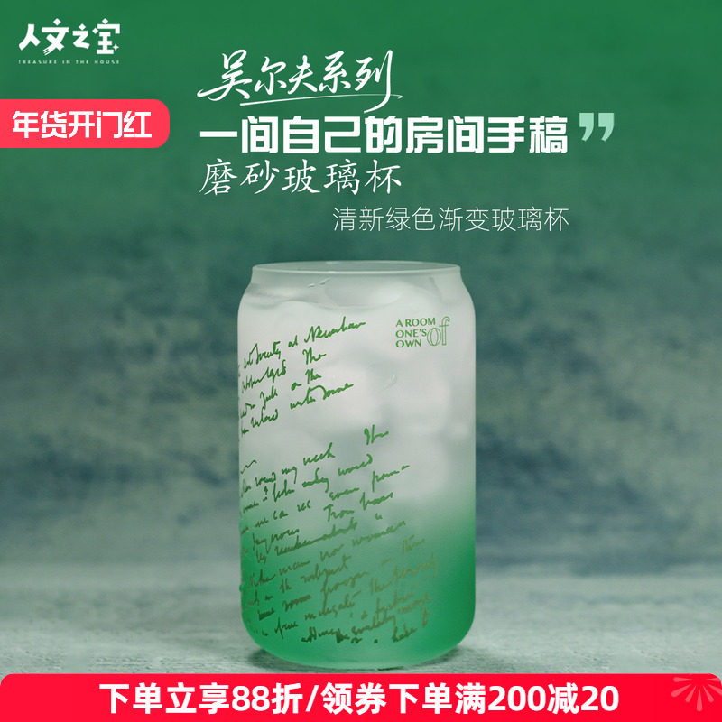 人文之宝 吴尔夫一间自己的房间手稿磨砂玻璃杯 伍尔夫文创杯子,节庆用品/礼品,文化创意杯子,淘宝优惠券,粉丝福利购,淘宝优惠卷