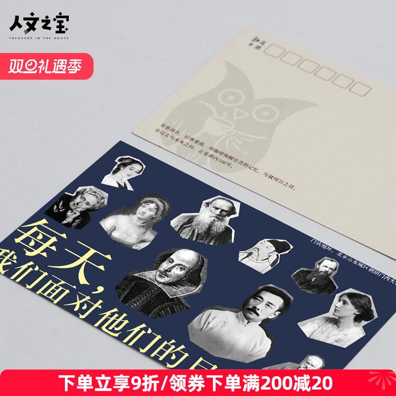 人文之宝 朝花夕拾明信片文学贺卡4张装 文化创意书签生日礼物
