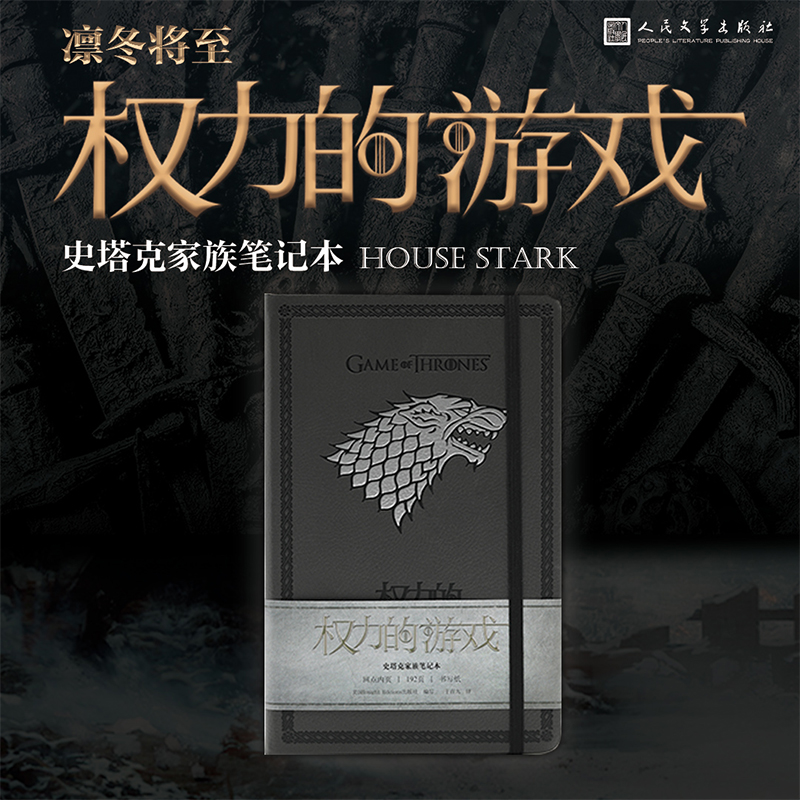 人文之宝笔记本史塔克家族