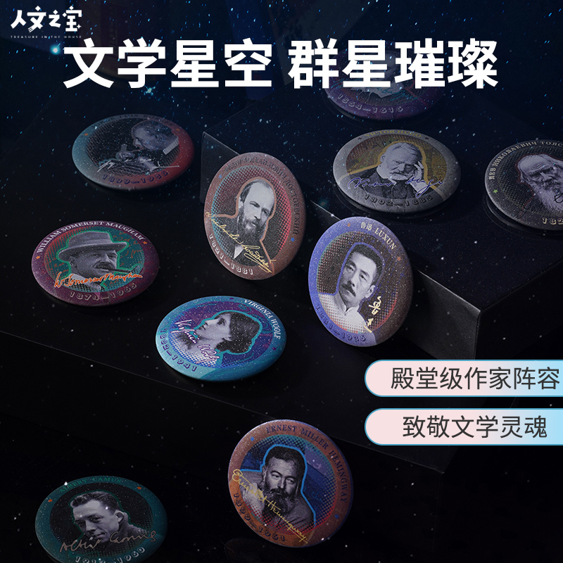 群星闪耀文学作家胸针人文之宝