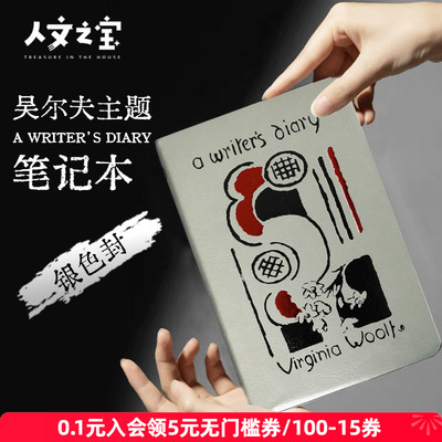 人文之宝吴尔夫笔记本