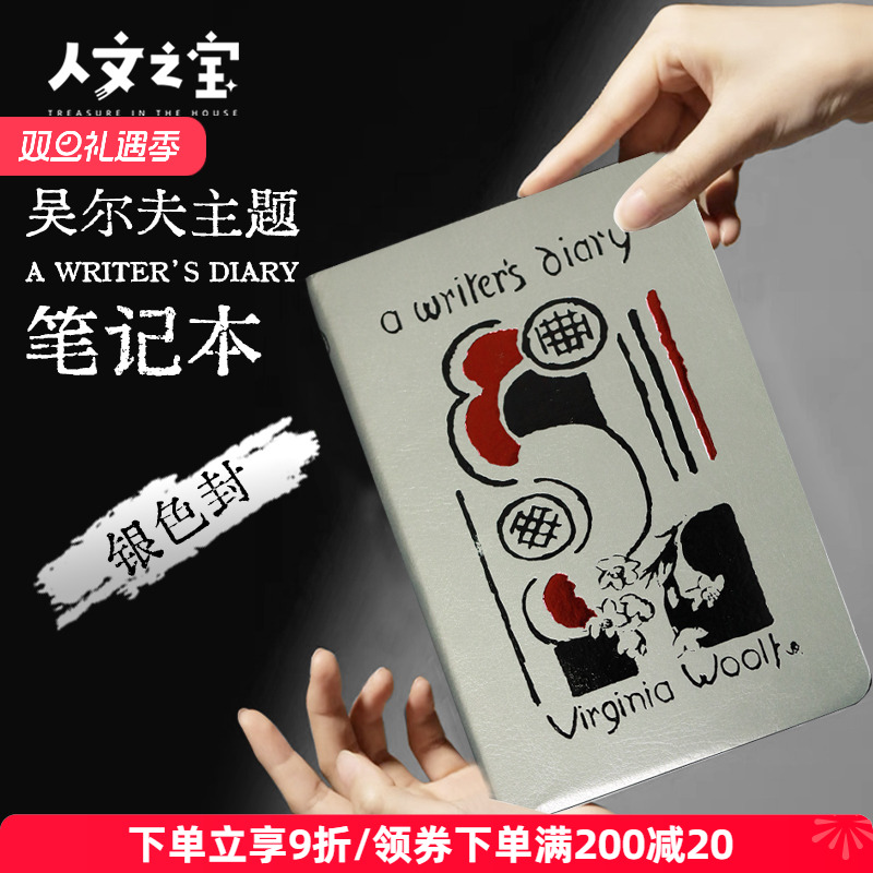 人文之宝吴尔夫笔记本